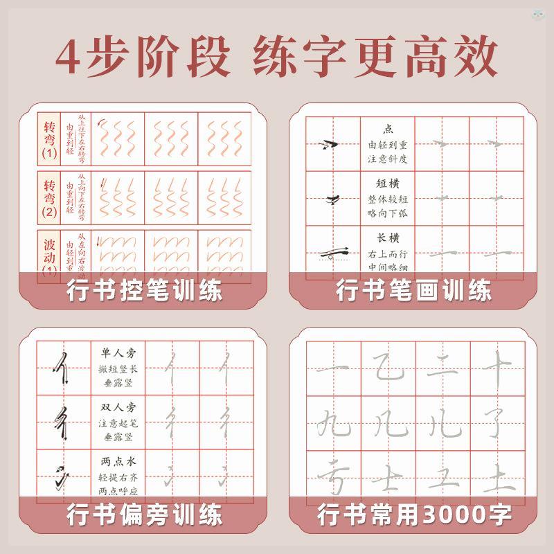 现货速发成人行书速成行书入门笔划偏旁控笔常用000字硬笔练习纸