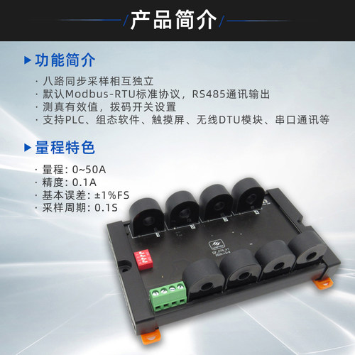 现货速发8路交流电流变送检测模块0-50A隔离485modbus通讯电流采