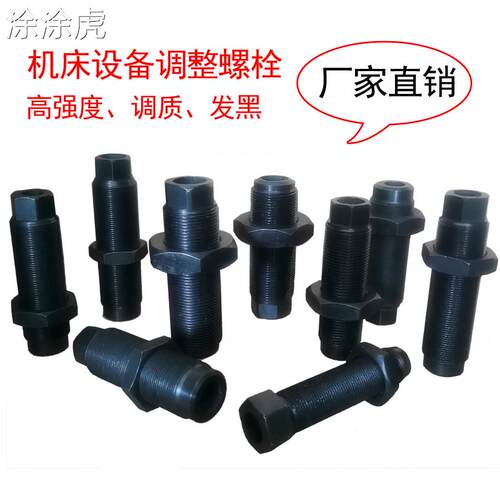 现货速发涂涂虎机牀地脚调整螺栓M24M0M2M6加工中心调平螺丝空心