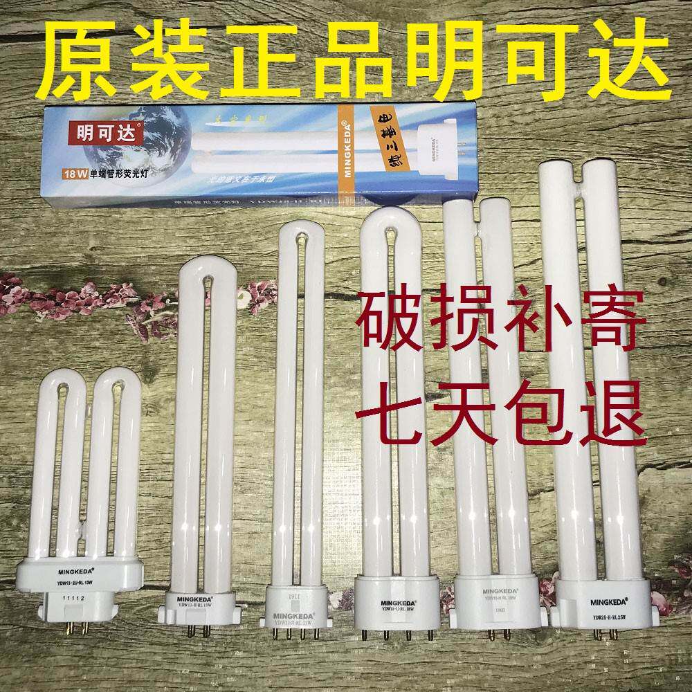 现货速发明可达护眼灯管mt001y台灯管11w1瓦18w25w4000k方四针u型
