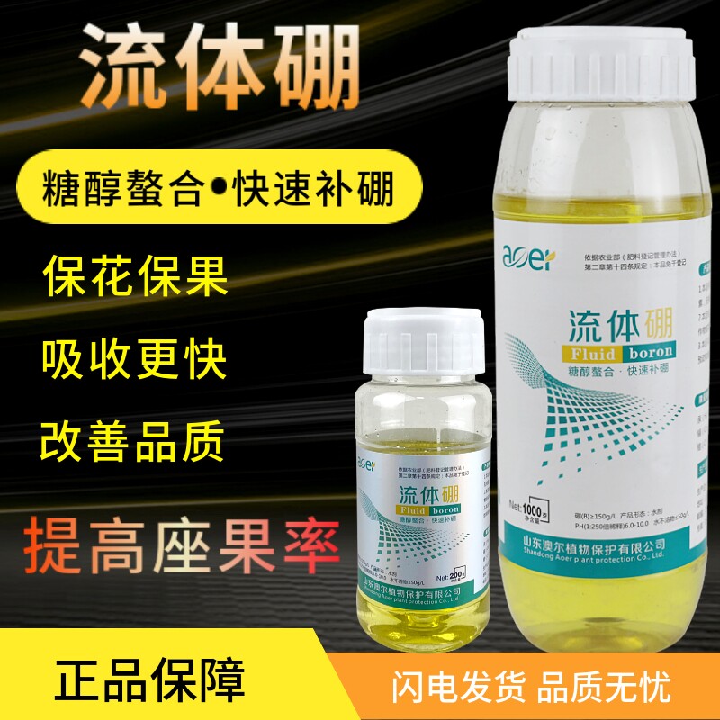 现货速发流体硼水溶硼肥农用微量元素叶面肥果树坐果通用糖醇小分