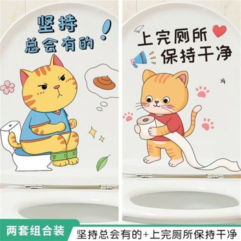 现货速发搞笑马桶贴纸防水装饰马桶盖贴画可爱猫咪墙贴赵之郑