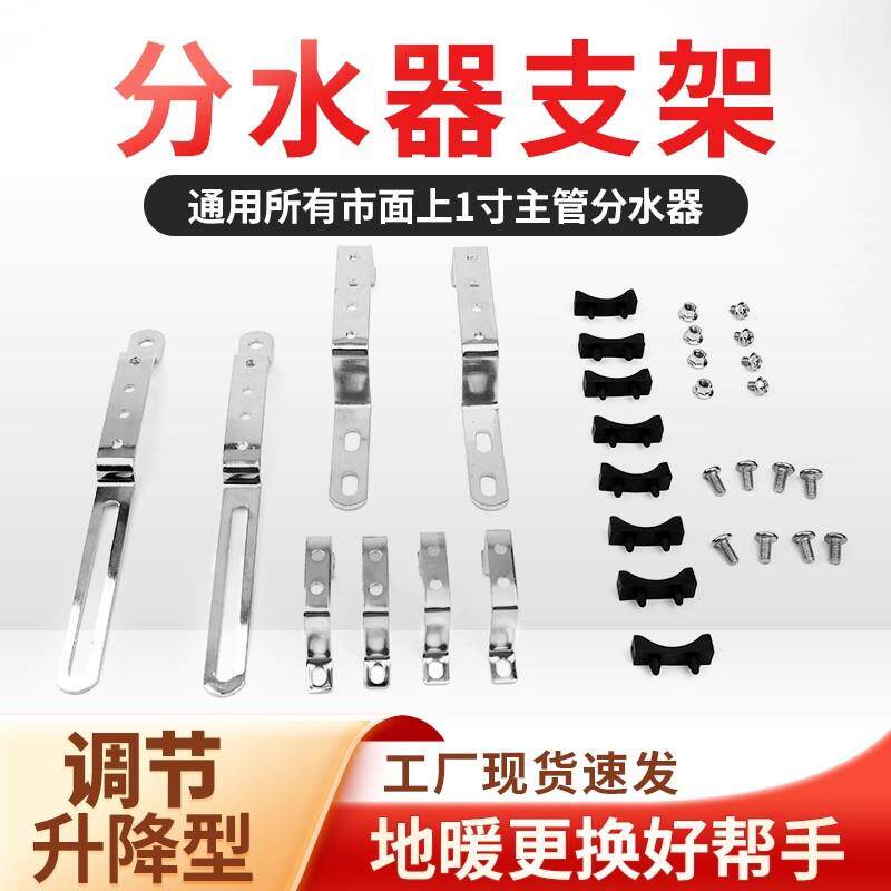 速发地暖分水器固定支架中心距自由调节一寸分水器配件固定卡新式