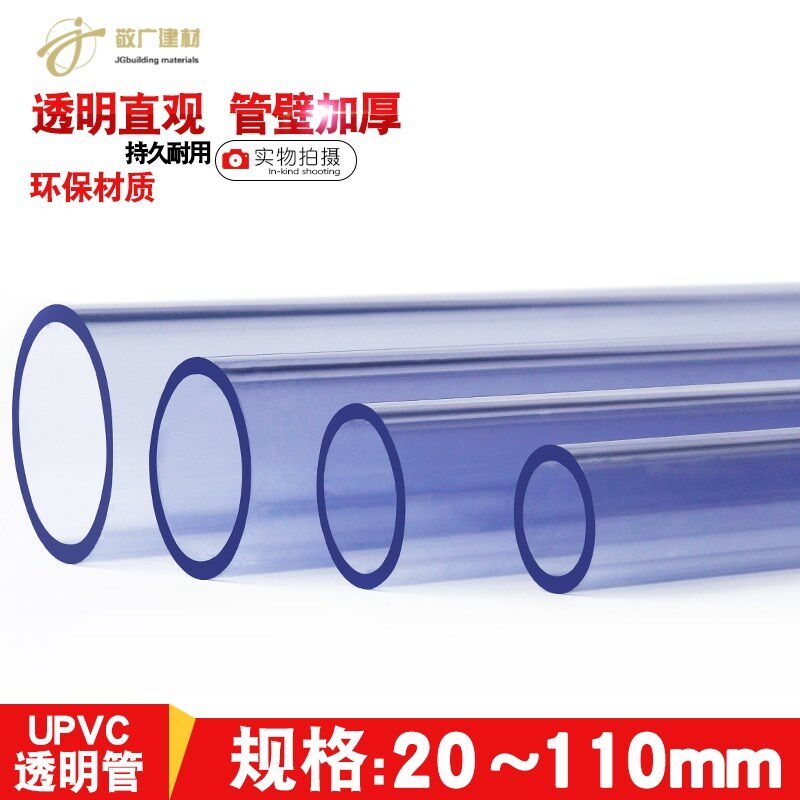 现货速发pvc水管透明硬管upvc管件鱼缸给水出水管接头塑料透明管