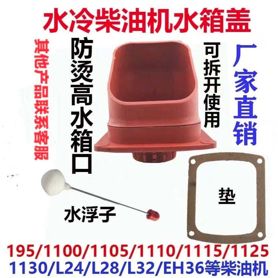 现货速发柴油机水箱盖水箱漏斗加高防烫水箱口大马力柴油机加水盖