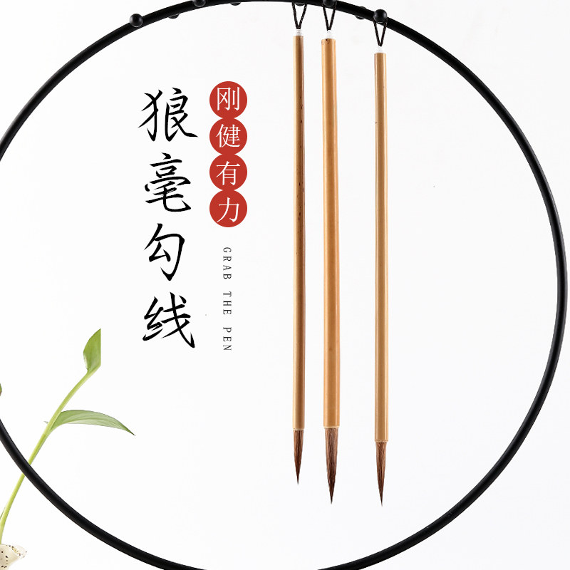 现货速发书梁大中小三支国画毛笔套装勾线笔特细花鸟画工笔画毛笔