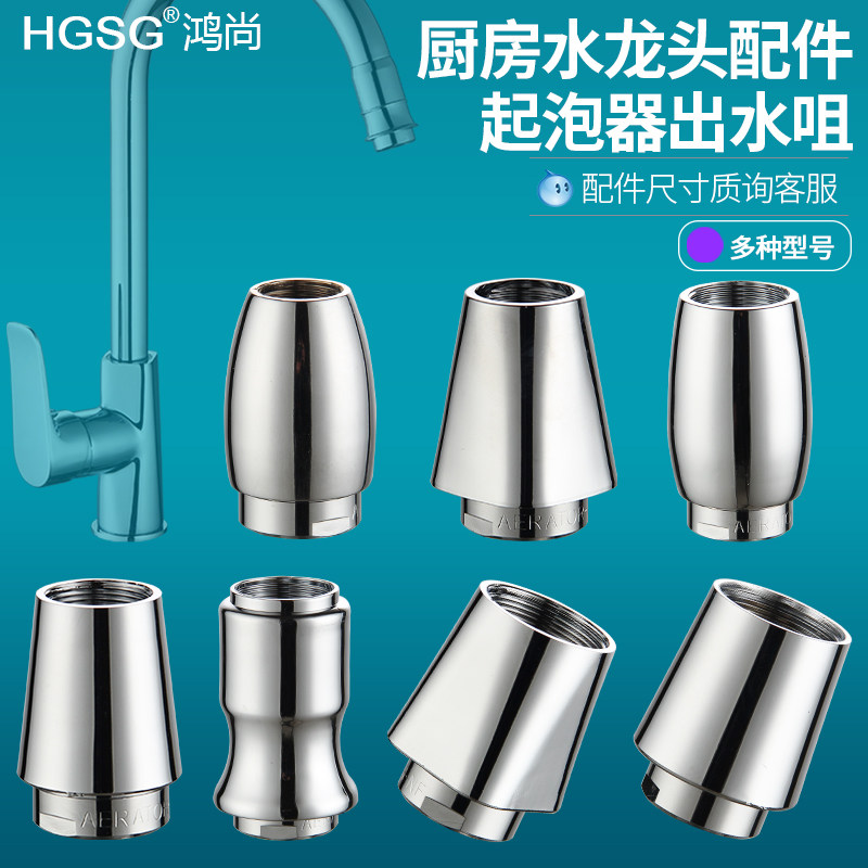 现货速发厨房起泡器水咀过网接头内芯洗菜池盆防溅头出水管配件