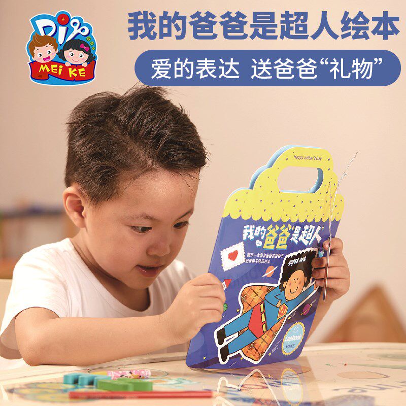 现货速发父亲节礼物手工我的爸爸是绘本儿童制作材料包幼儿园创意