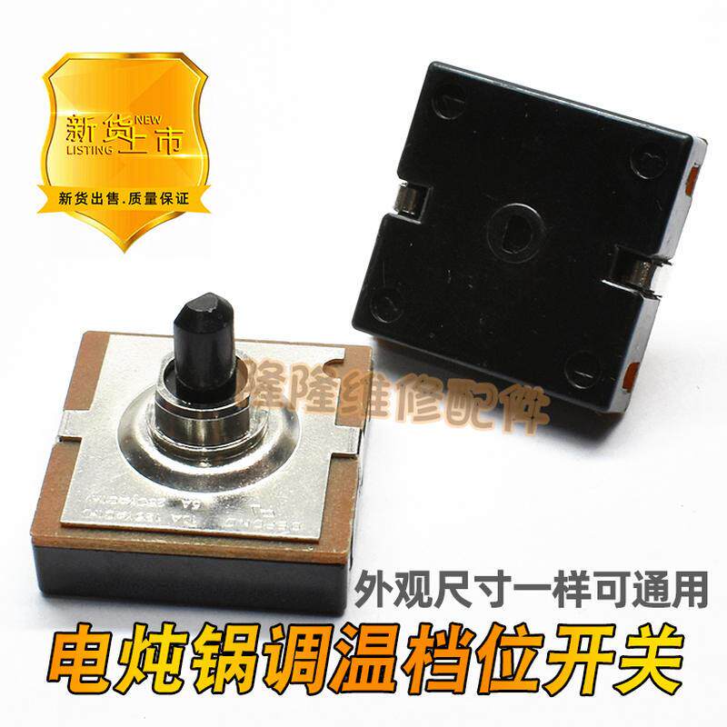 现货速发电砂锅电炖锅调温开关4档可调温控开关紫砂锅煲调档位开