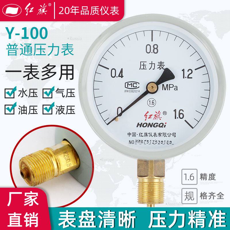 现货速发。红旗普通压力表Y-100径向规格齐全0-60Mpa 真空表标准