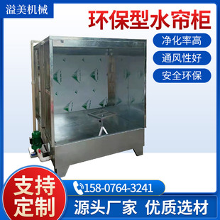 现货速发厂销品环保小型水帘柜水帘机喷漆柜实验水濂柜小型不锈钢