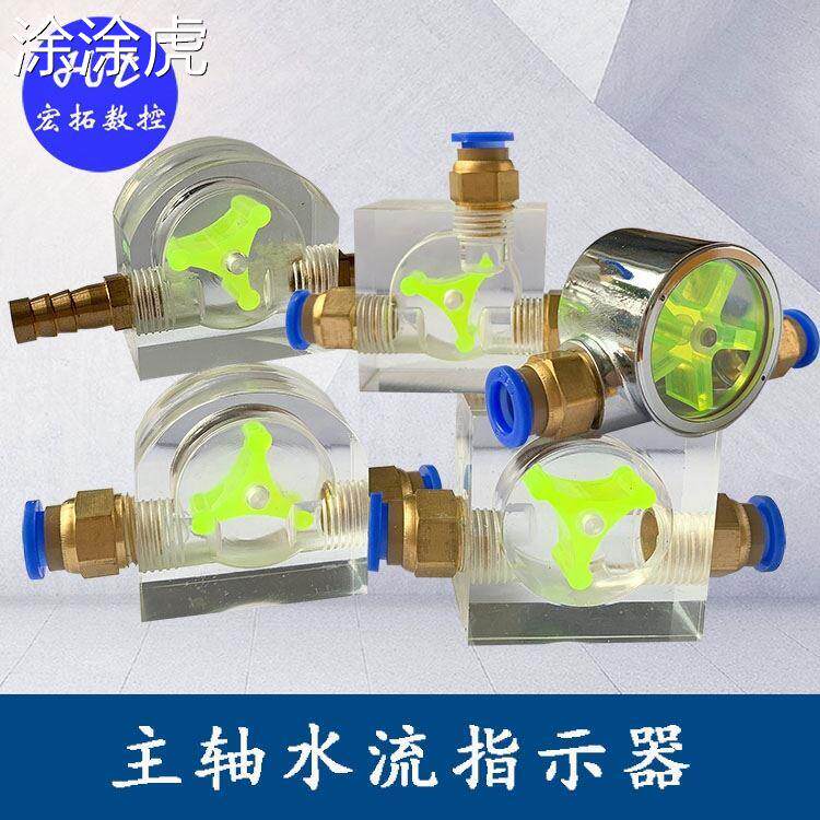 现货速发涂涂虎流量计通用水流指示器 雕刻主轴水冷观测器水流计