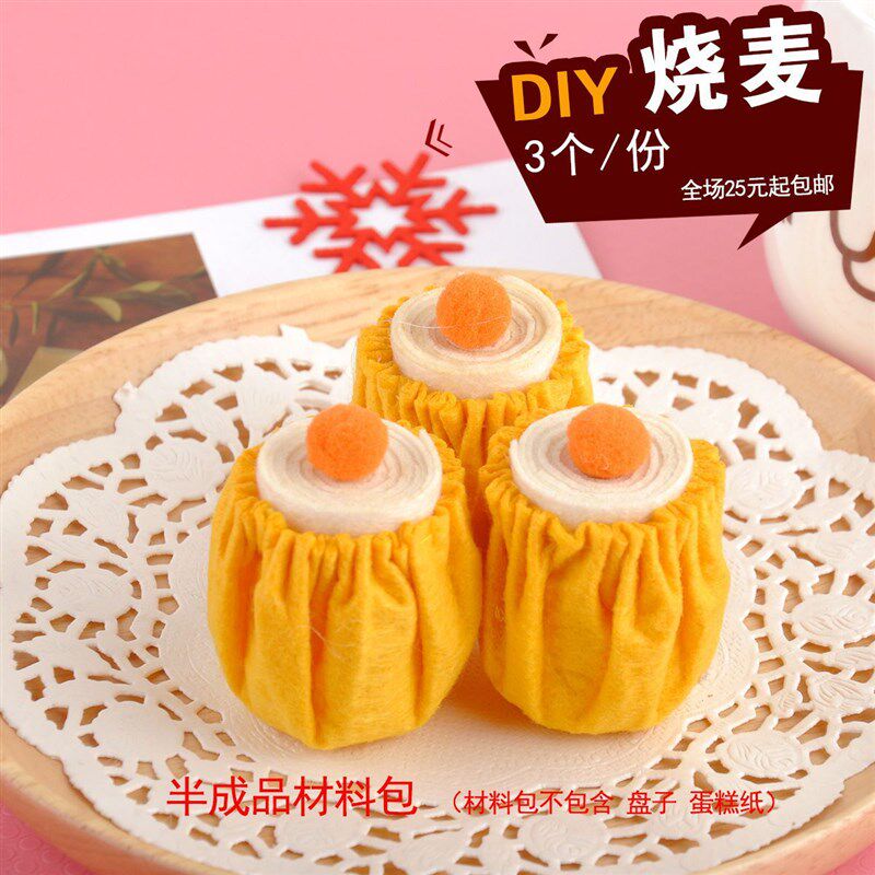 现货速发过家家玩具幼儿园手工作业区角美食物蒸笼不织布手工dy材