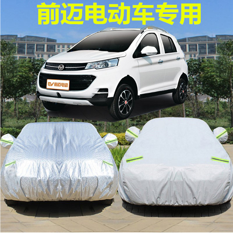 现货速发前迈x7 x6 x5 m6 m m2 m1车衣车罩四轮代步电动车套防晒