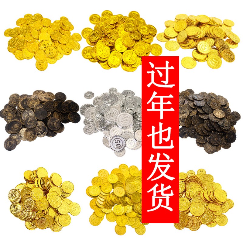 现货速发宝藏塑料道具假钱币海盗儿童银币筹码铜币装饰