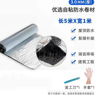 现货速发屋顶防水补漏胶带材料房顶漏水补漏王卷材屋顶补漏材料沥