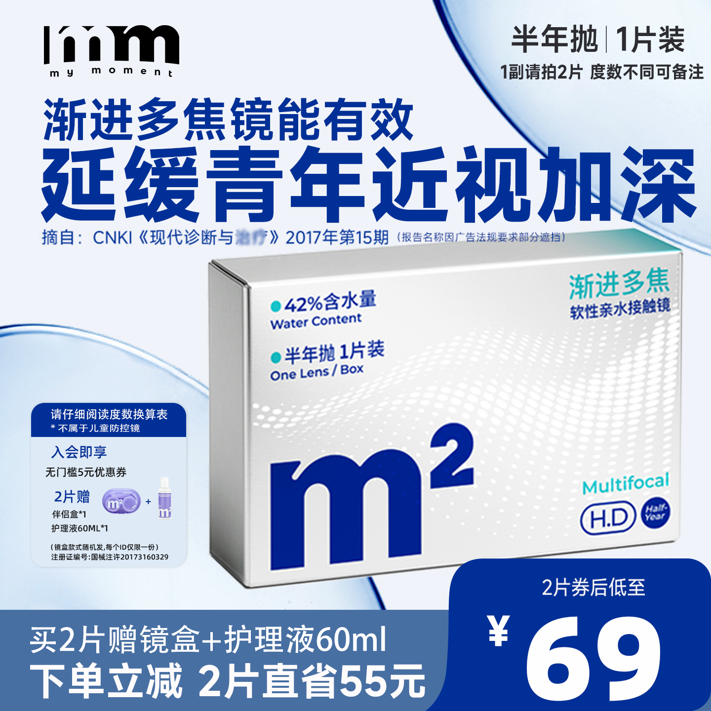 MM隐形眼镜半年抛渐进多焦点透明片带度数远近两用近视眼镜1片装,隐形眼镜/护理液,散光隐形眼镜,淘宝优惠券,粉丝福利购,淘宝优惠卷