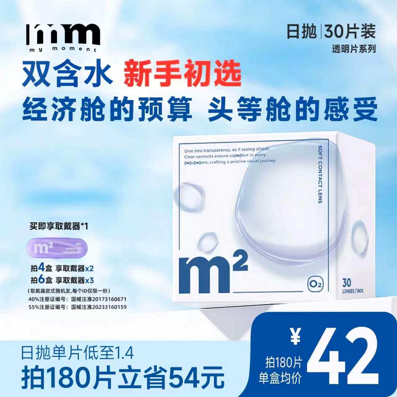 mm隐形眼镜日抛30片小蓝片透明次抛型近视隐形眼镜官方旗舰店正品