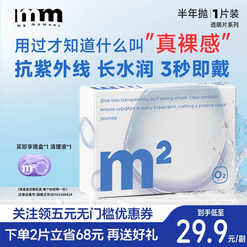 隐形眼镜带度数透明镜片