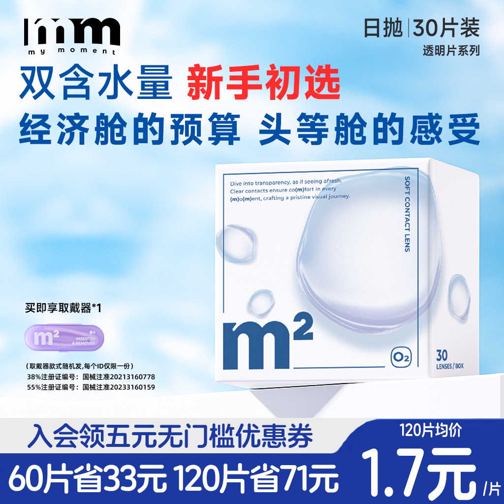 MM隐形眼镜日抛30片小蓝片透明片带度数一次性水润舒适近视眼镜