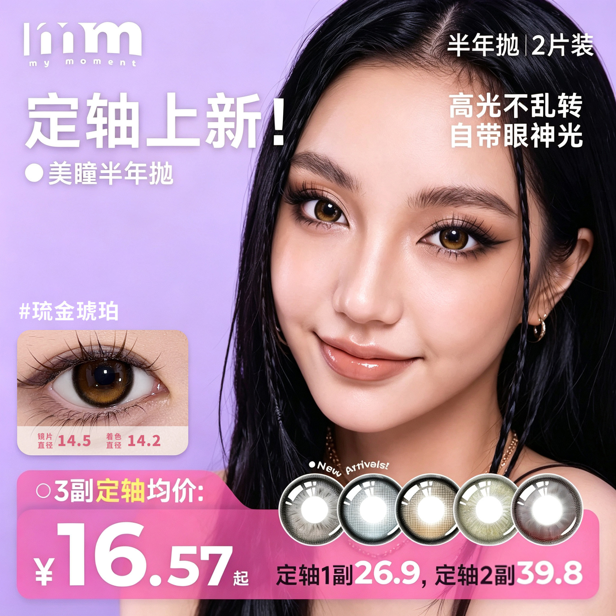 mm〖定轴高光〗美瞳半年抛素颜韩系甜欲美式水润舒适彩色隐形眼镜