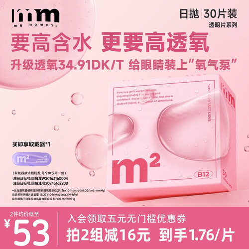 mm小氧片120片日抛囤货装高透氧