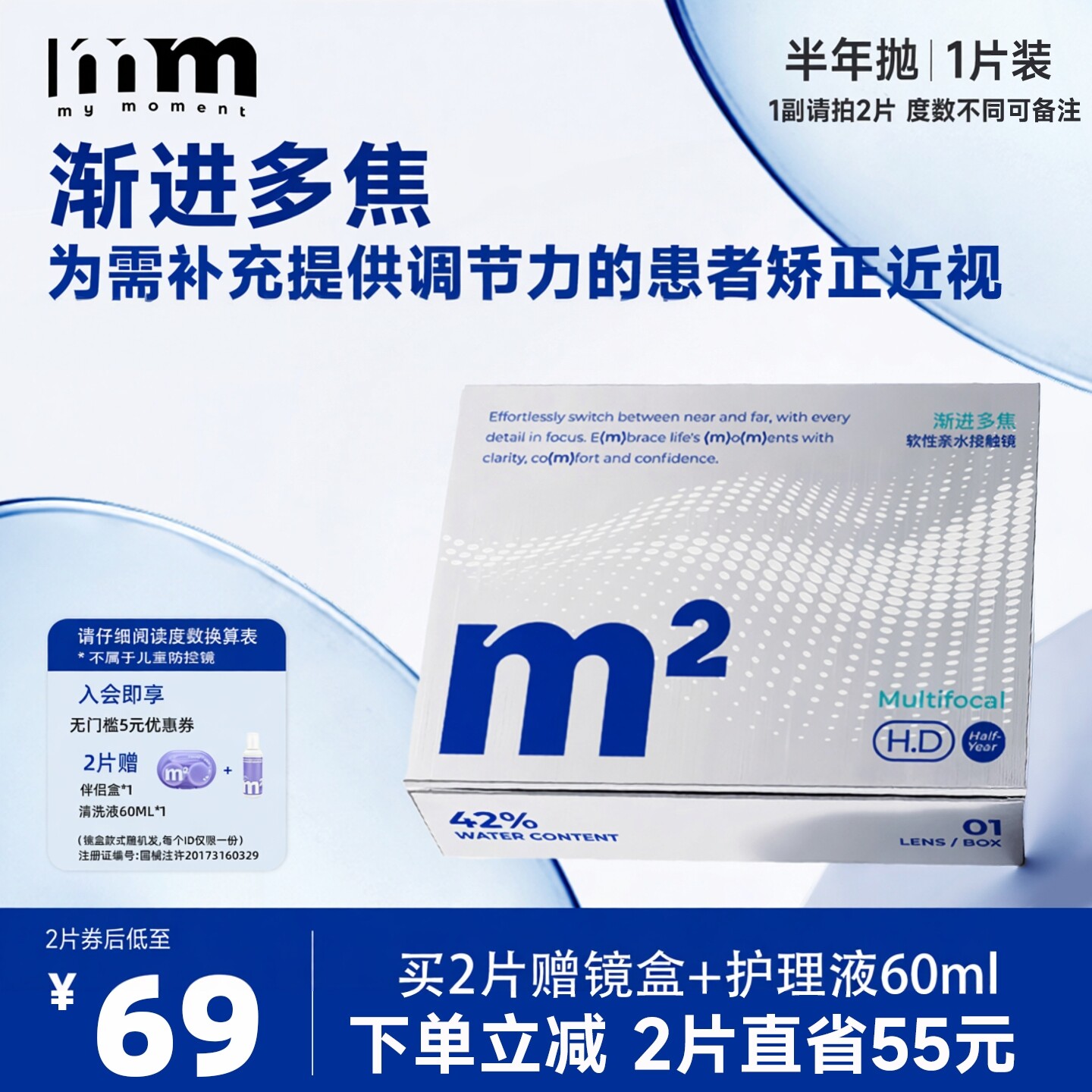 mm隐形眼镜半年抛一片渐进多焦点近视透明片远近两用变焦近视眼镜