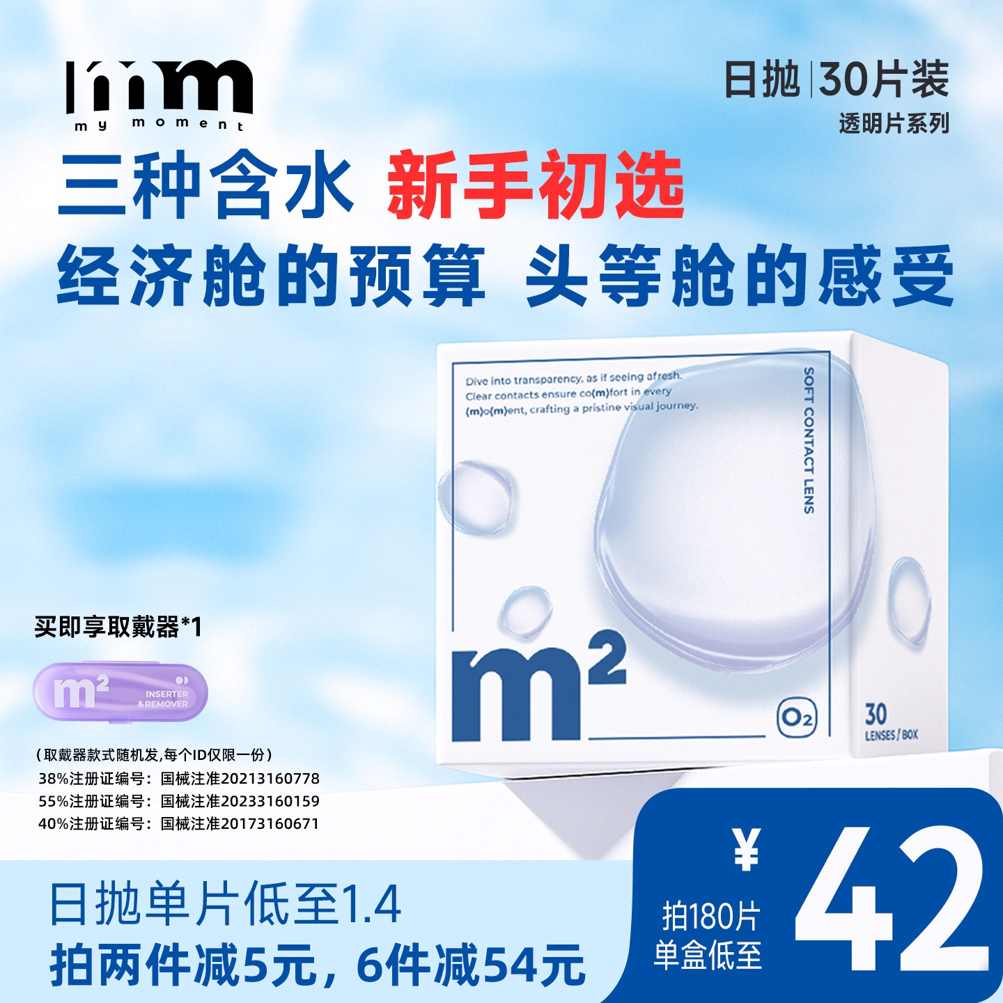 mm隐形眼镜日抛30片小蓝片透明片带度数一次性水润舒适近视眼镜
