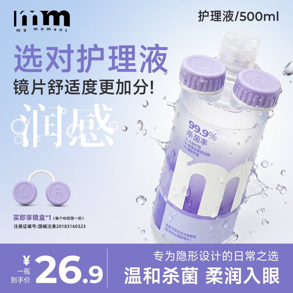新款MM隐形眼镜护理液美瞳专用多功能清洗液500ml大瓶官方旗舰店