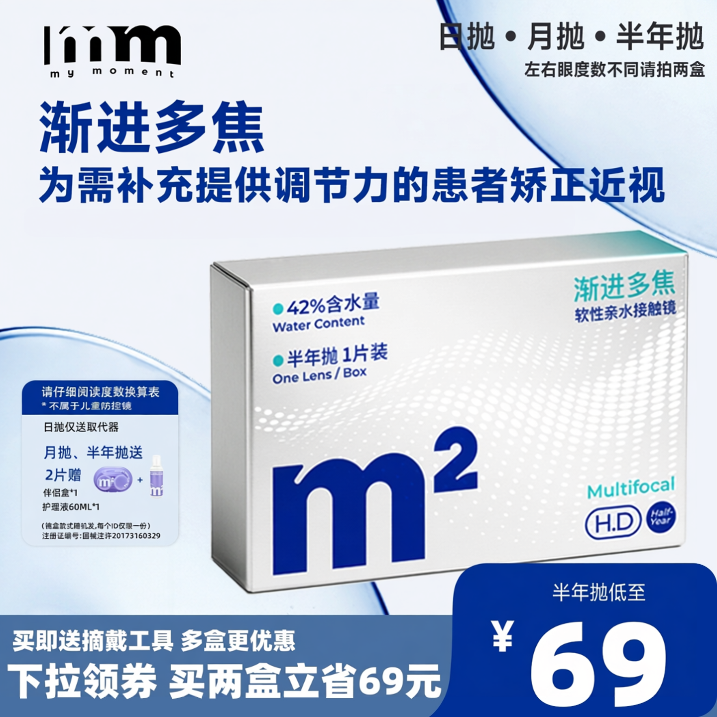 MM隐形眼镜半年抛渐进多焦点透明片月抛远近两用日抛变焦近视眼镜