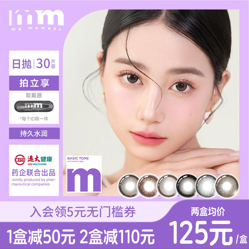 MM美瞳日抛30片装彩色隐形眼镜自然混血女大直径水润舒适官方正品