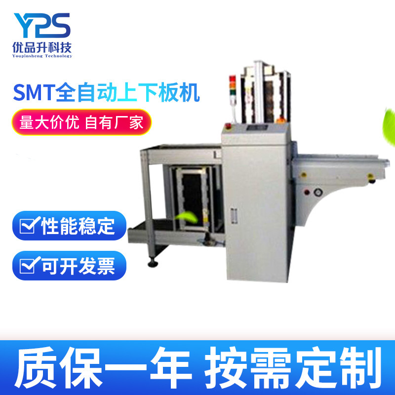 厂家供应全自动上下板机  smt下板机 PCB下板机  自动下料机