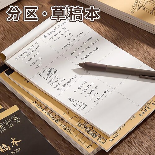分区草稿纸草稿本小学生用加厚初中高中生考研专用数学运算演算纸
