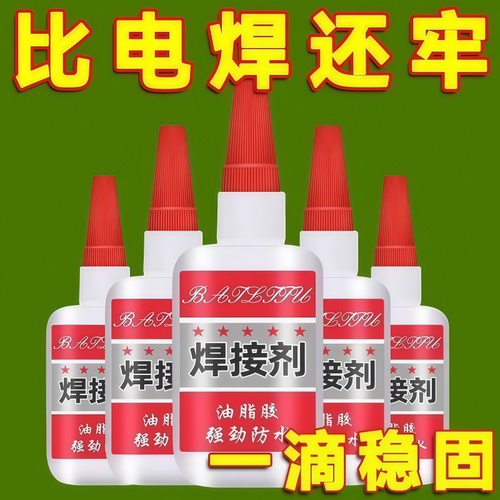 多功能强力防水补鞋补胎焊接剂