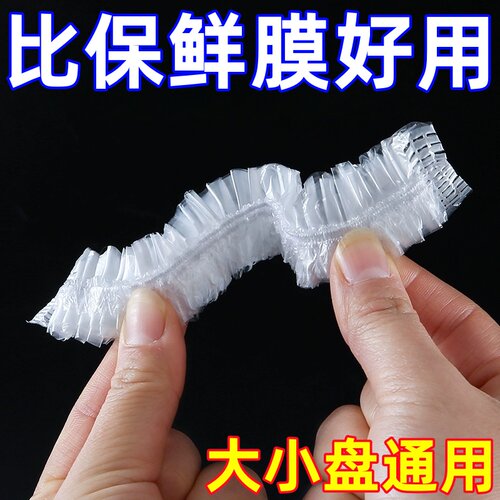 一次性保鲜膜套罩食品家用保鲜袋专用带松紧口浴帽式的套碗剩菜