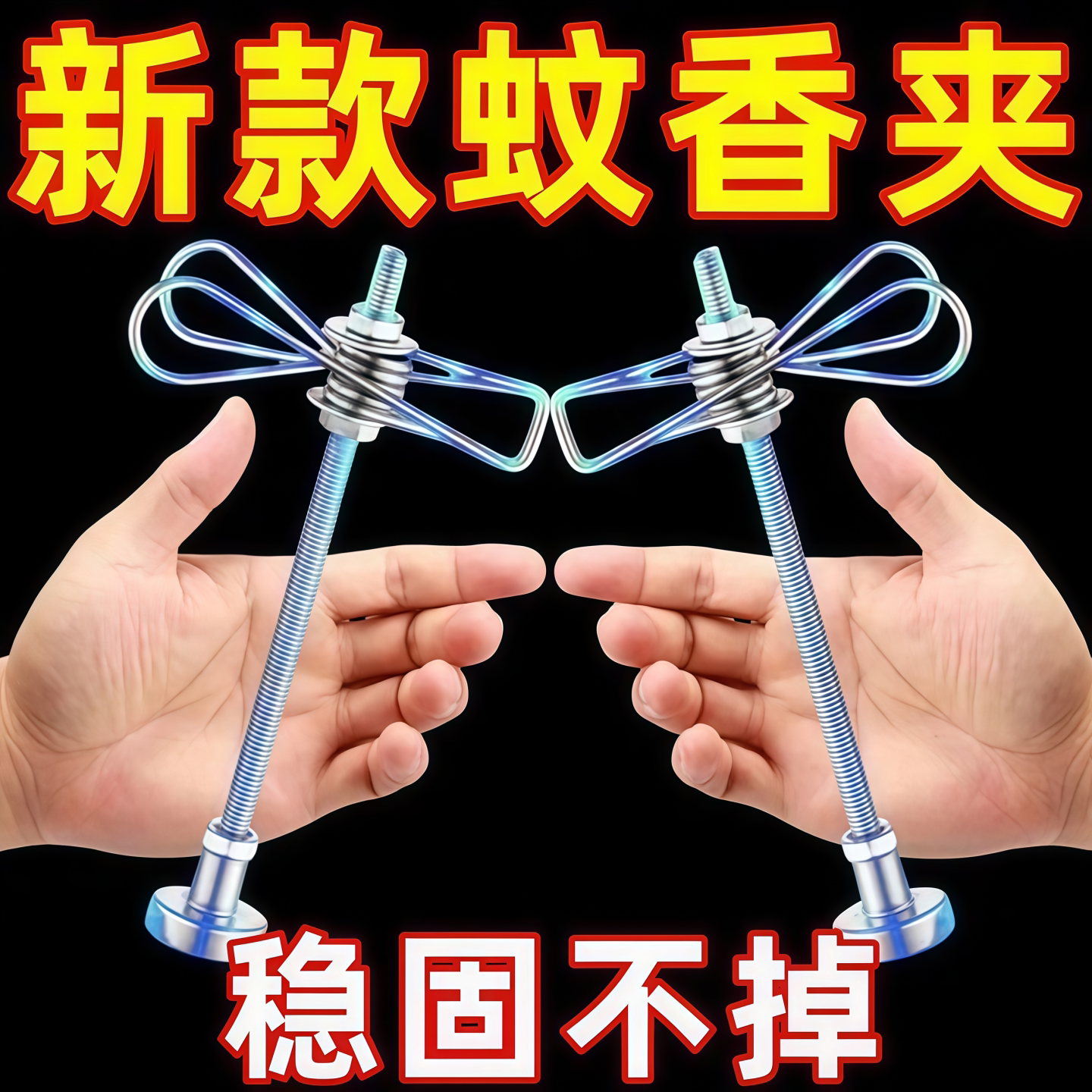磁吸蚊香夹支架底座家用户外露营