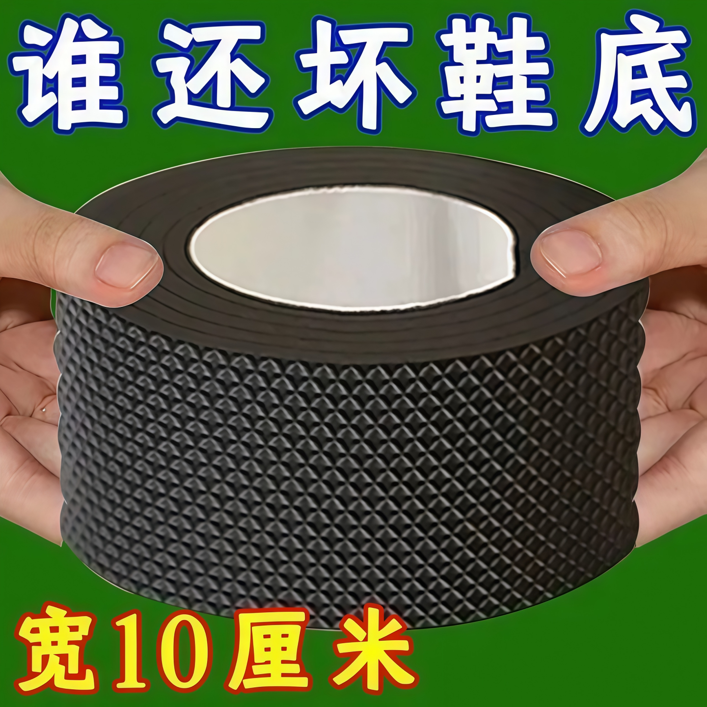 加厚静音自粘防滑耐磨鞋底贴