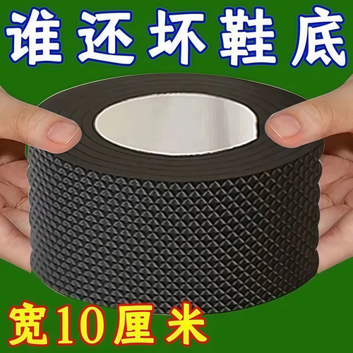 加厚静音自粘防滑耐磨鞋底贴