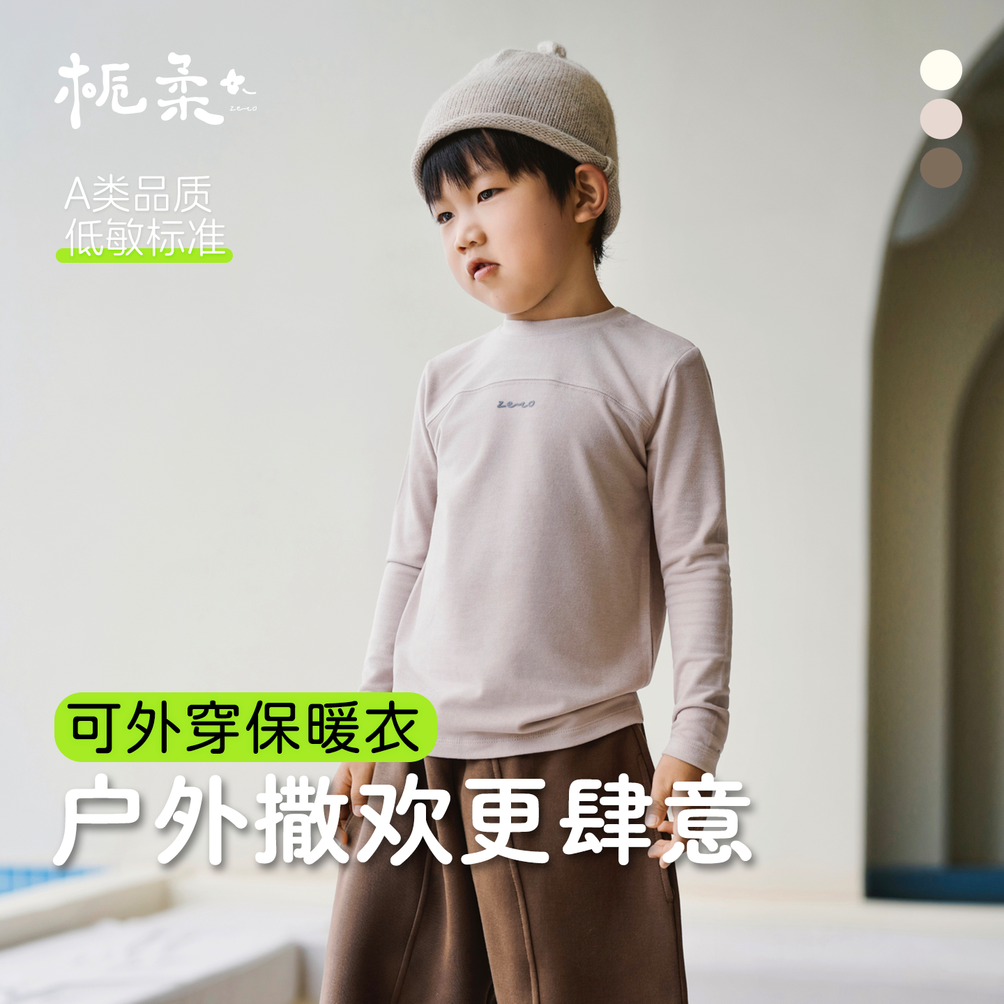 栀柔儿童可外穿保暖T恤打底衫
