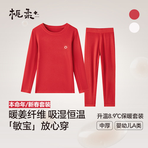 栀柔儿童秋冬保暖套装生姜纤维5A