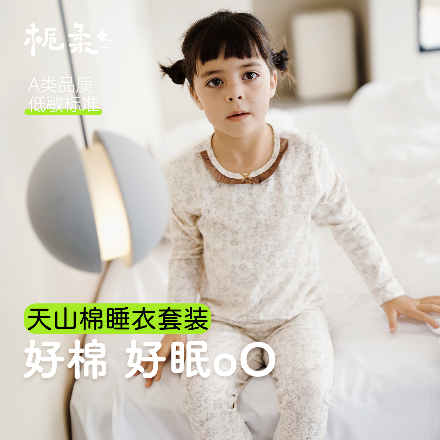 栀柔中小童纯棉居家睡衣套装A类