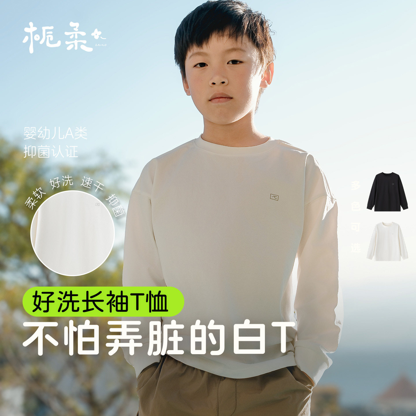 栀柔儿童男女T恤轻薄打底衫春秋上衣速干防晒可机洗易清洗长袖白T