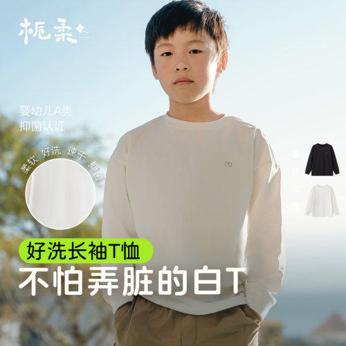 儿童【好洗】长袖打底T透气速干