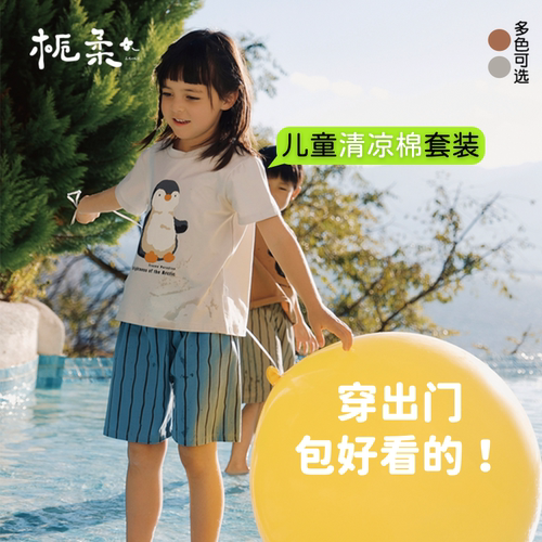 栀柔儿童家居服睡衣套装男女童可外穿夏薄棉A类宝宝宽松企鹅短袖T