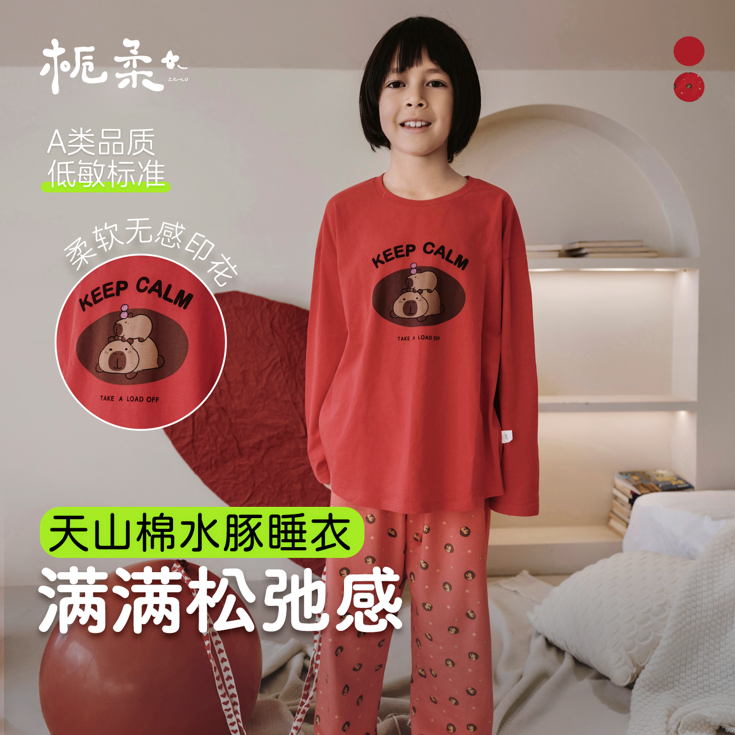 栀柔儿童纯棉卡皮巴拉睡衣红色本命年家居套装秋衣裤a类新年过年