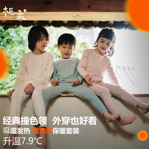 栀柔秋冬吸湿发热中厚保暖套装