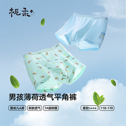 栀柔薄荷纤维抗菌平角裤三角裤