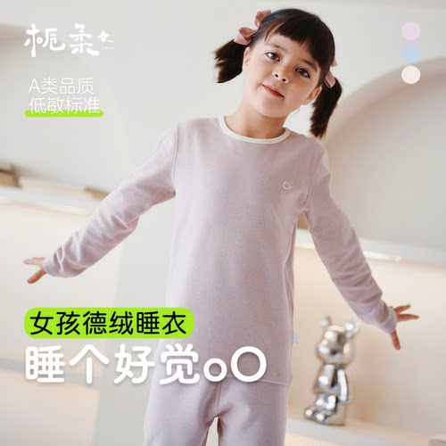 栀柔儿童德绒睡衣保暖内衣套装