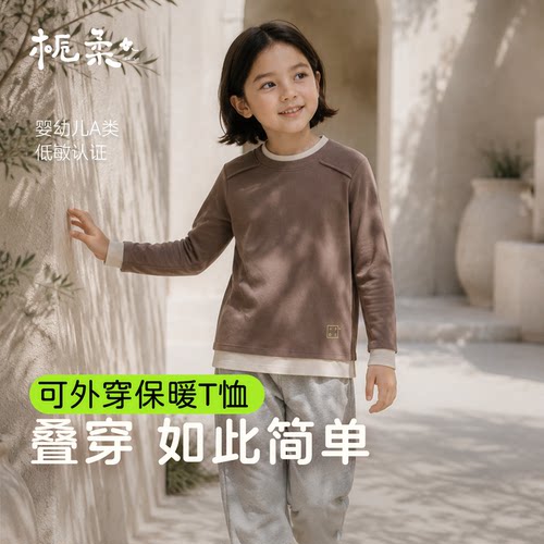 栀柔叠穿保暖打底T恤儿童校服神器百搭男女童可外穿打底衫假两件