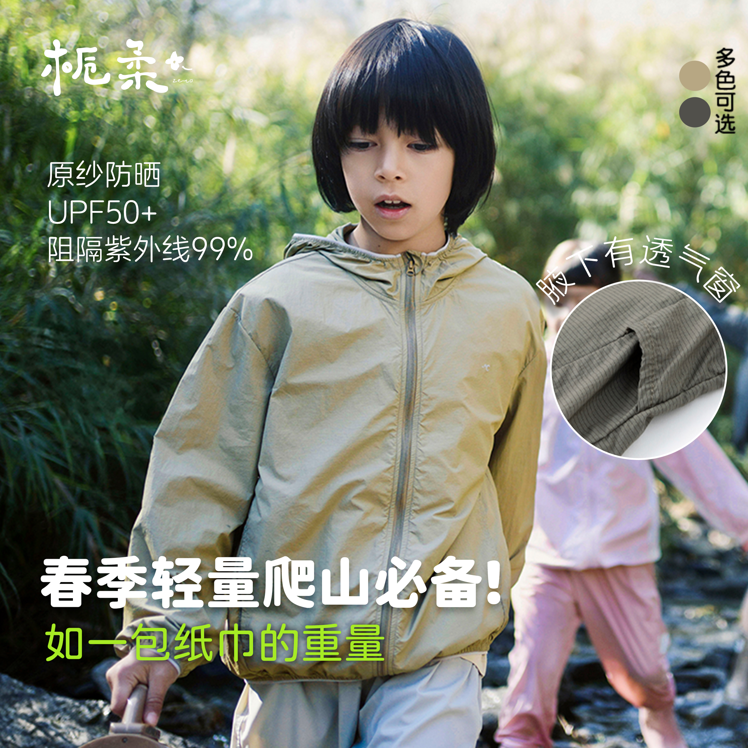 栀柔儿童防紫外线轻薄透气防晒衣